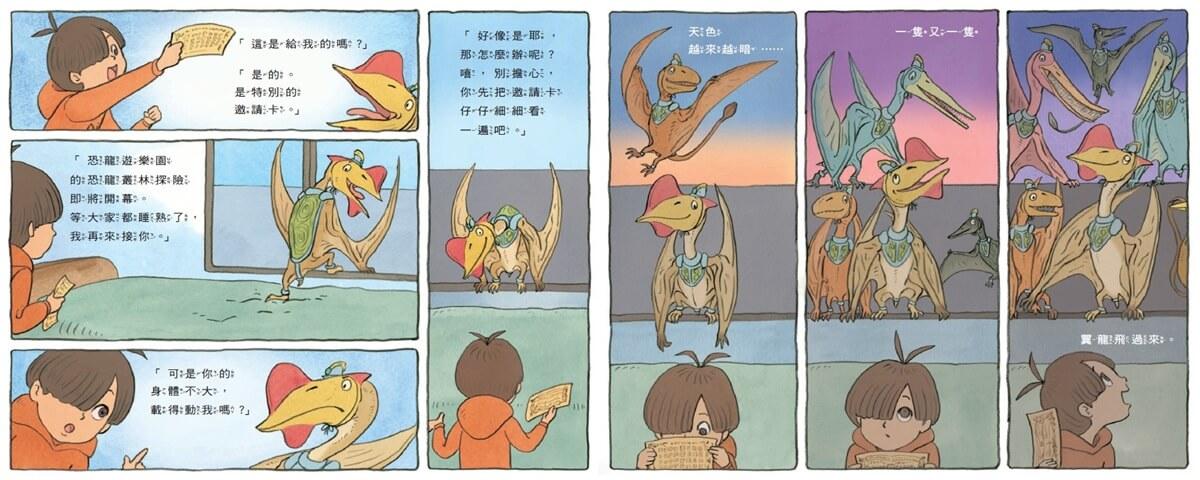 歡迎光臨!恐龍遊樂園2:恐龍機器人叢林探險(隨書附贈「恐龍叢林探險金色邀請卡」)