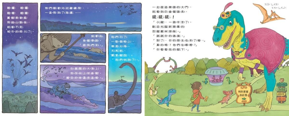 歡迎光臨!恐龍遊樂園2:恐龍機器人叢林探險(隨書附贈「恐龍叢林探險金色邀請卡」)