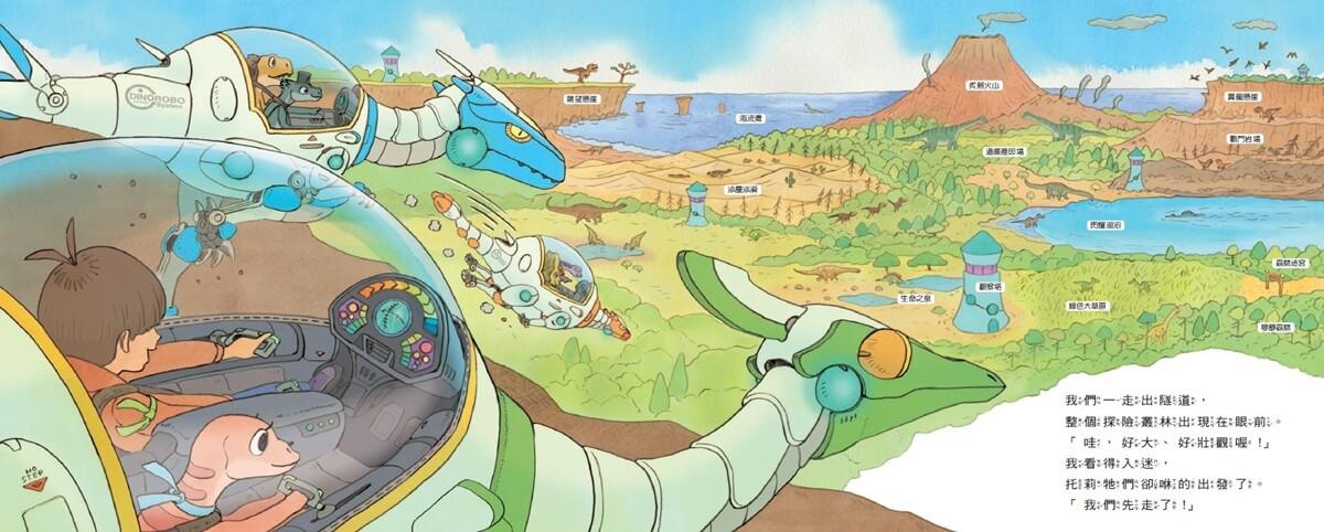 歡迎光臨!恐龍遊樂園2:恐龍機器人叢林探險(隨書附贈「恐龍叢林探險金色邀請卡」)