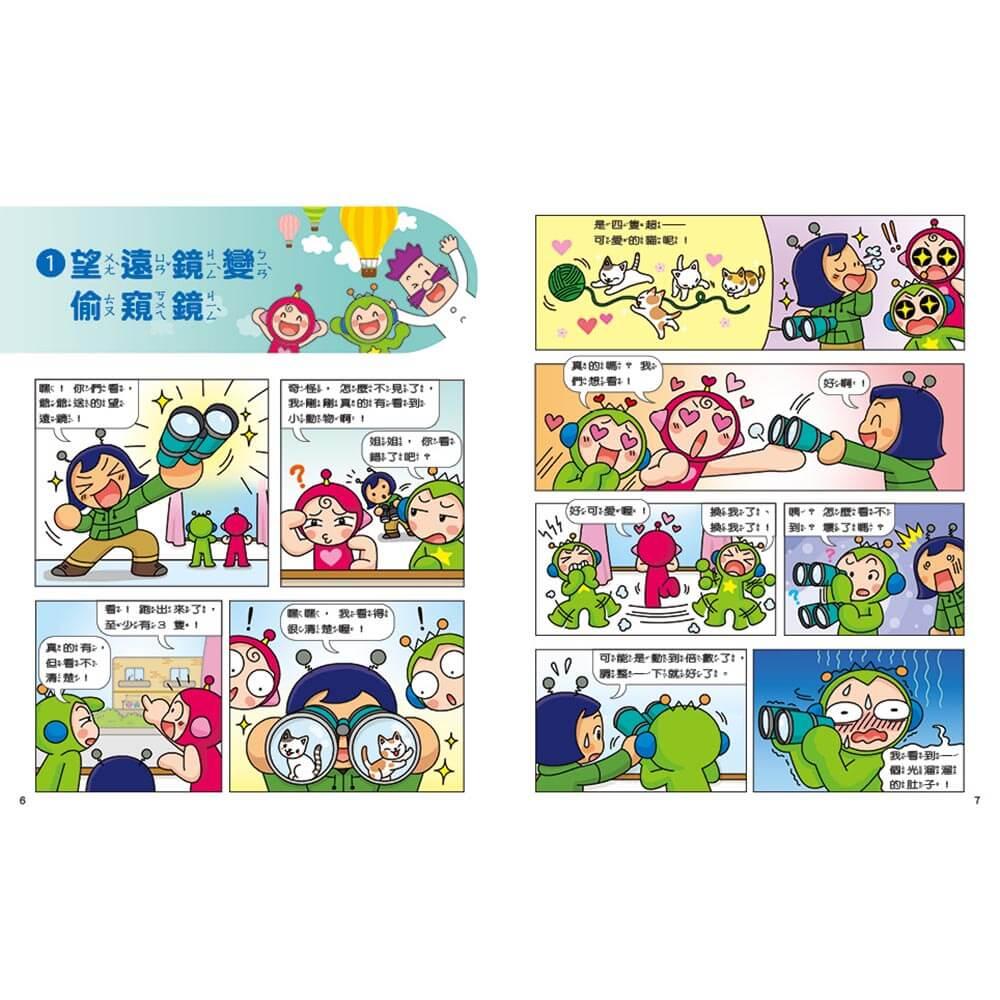 紅豆綠豆碰:恐怖校園傳說