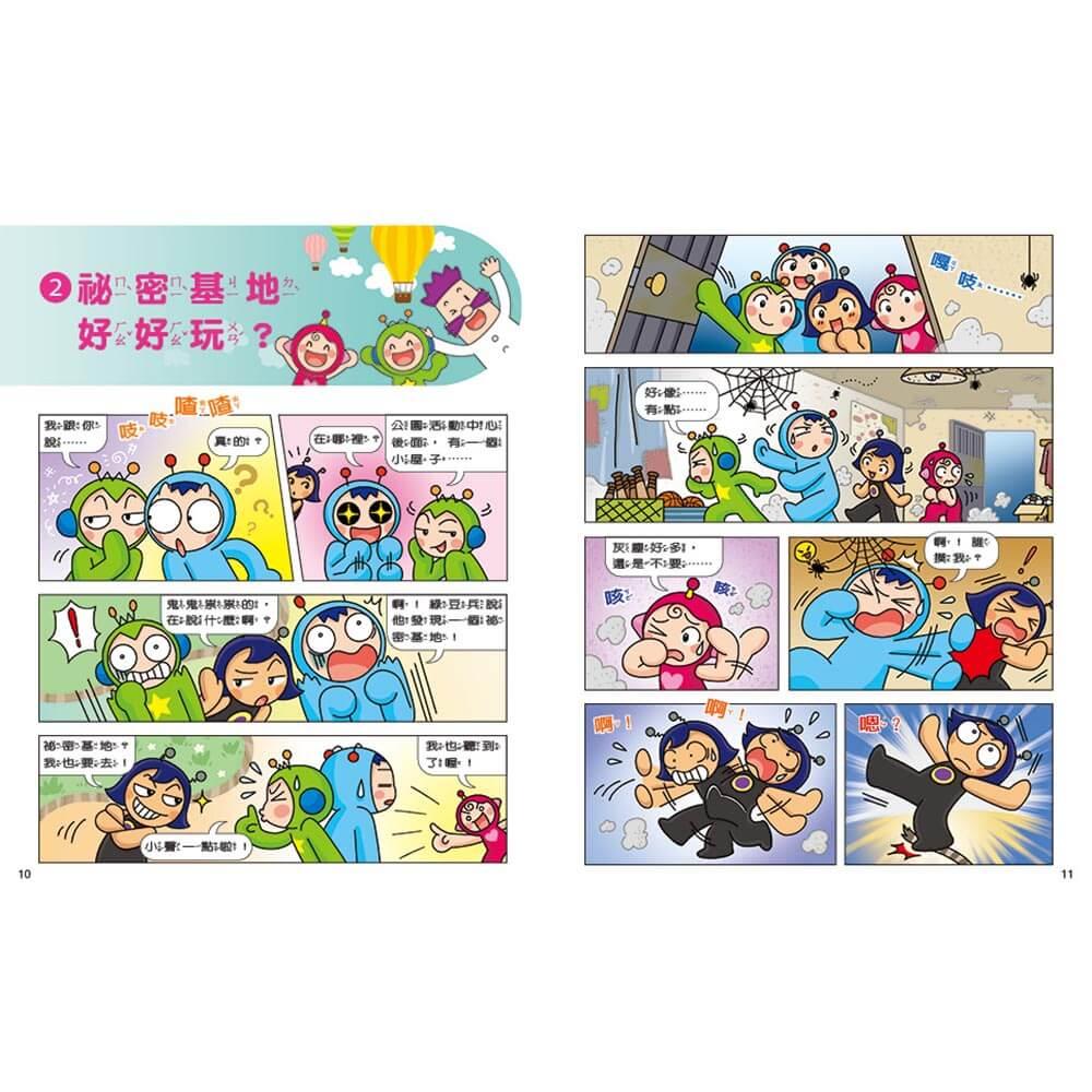 紅豆綠豆碰:恐怖校園傳說