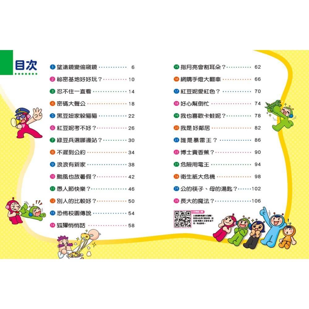 紅豆綠豆碰:恐怖校園傳說