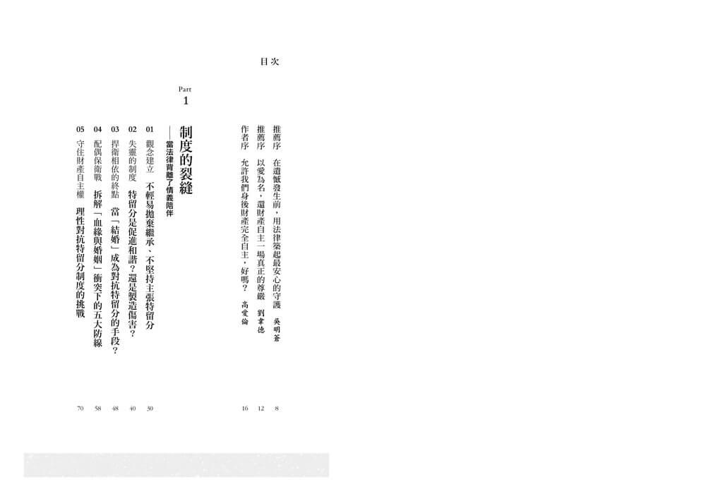 請允許我們身後財產自主:當親情不再可靠, 如何把財富留給真正值得的人