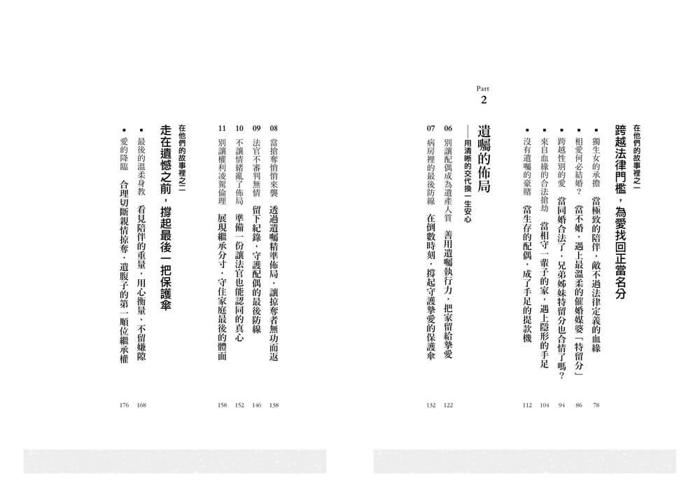 請允許我們身後財產自主:當親情不再可靠, 如何把財富留給真正值得的人
