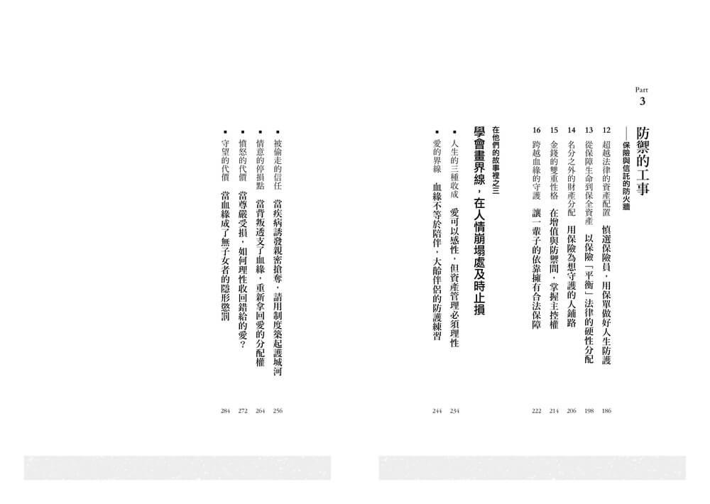 請允許我們身後財產自主:當親情不再可靠, 如何把財富留給真正值得的人
