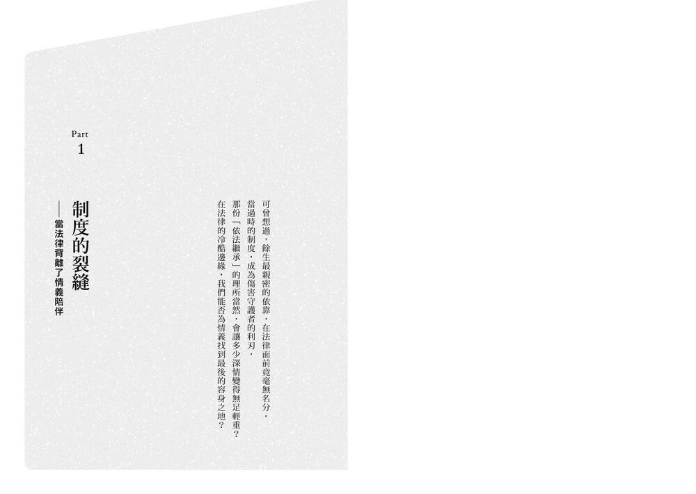 請允許我們身後財產自主:當親情不再可靠, 如何把財富留給真正值得的人