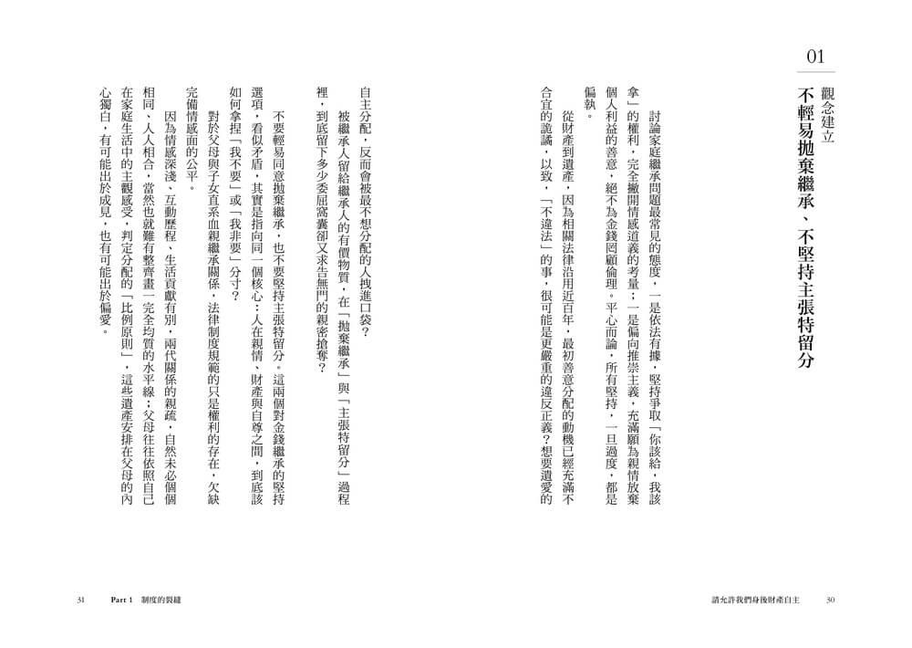 請允許我們身後財產自主:當親情不再可靠, 如何把財富留給真正值得的人