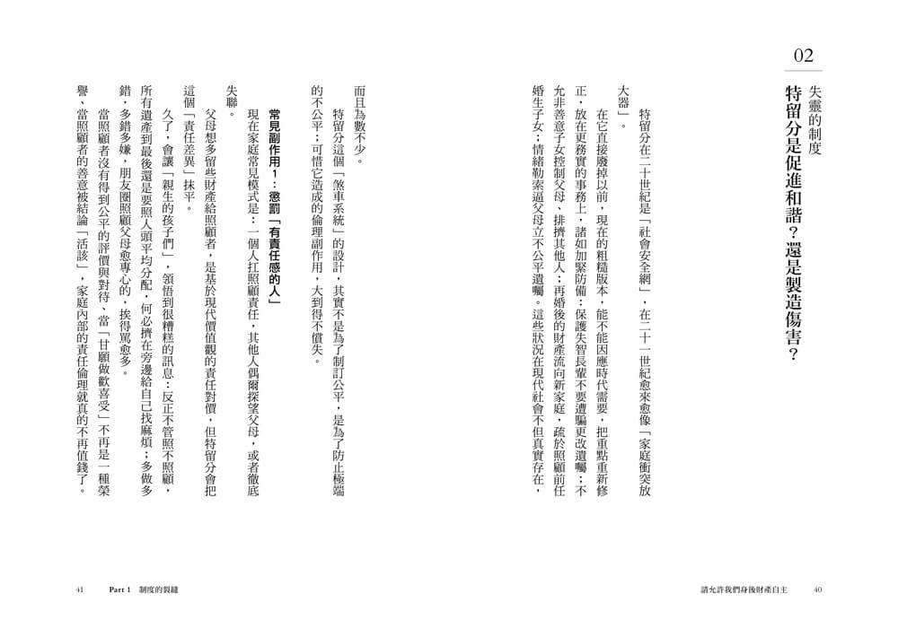 請允許我們身後財產自主:當親情不再可靠, 如何把財富留給真正值得的人