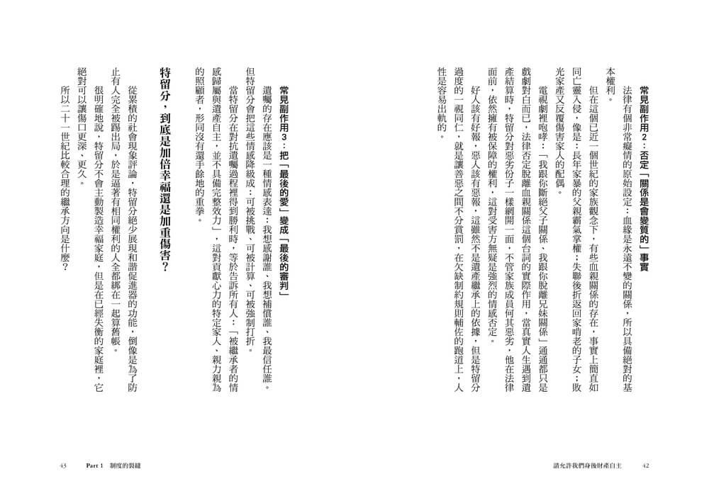 請允許我們身後財產自主:當親情不再可靠, 如何把財富留給真正值得的人