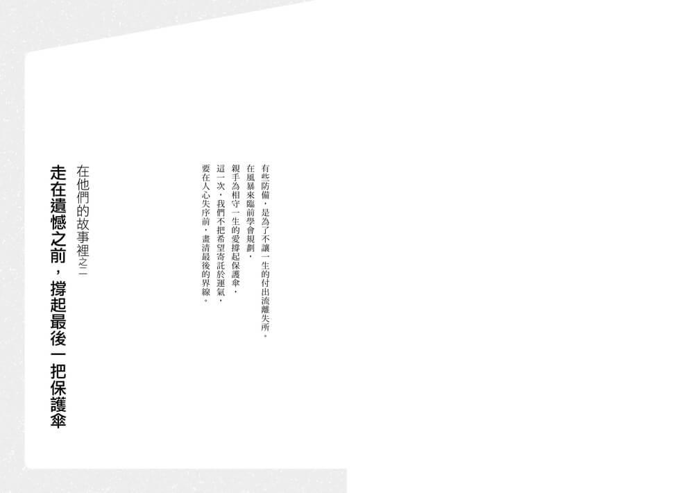 請允許我們身後財產自主:當親情不再可靠, 如何把財富留給真正值得的人