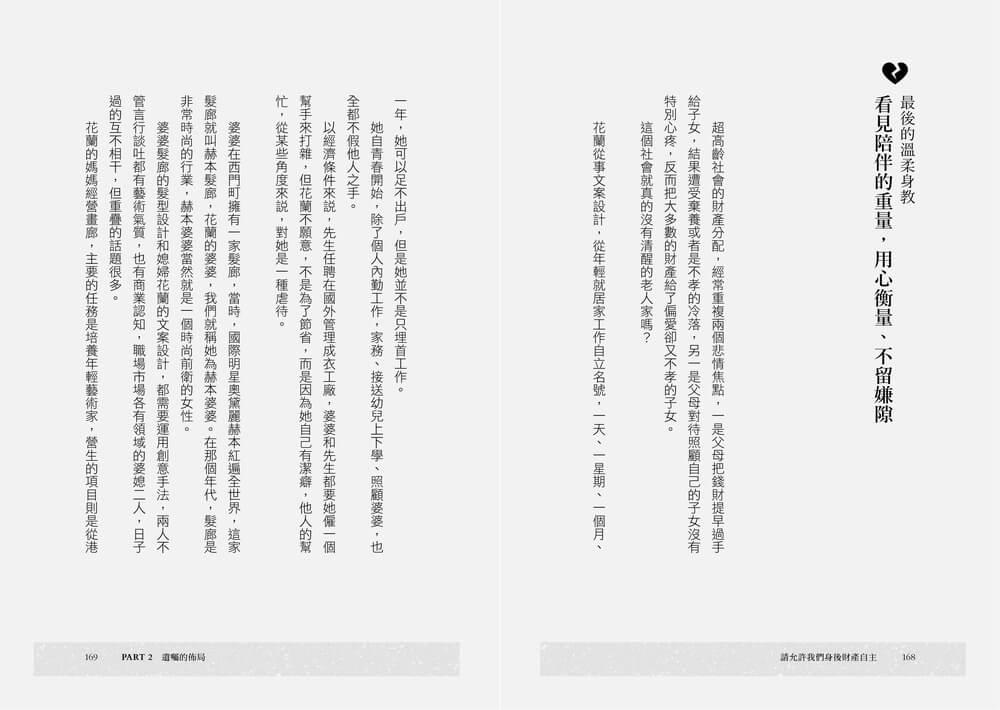 請允許我們身後財產自主:當親情不再可靠, 如何把財富留給真正值得的人