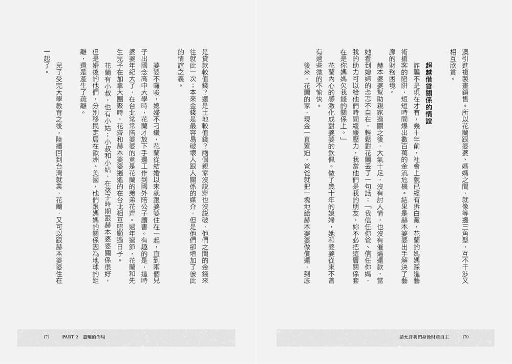 請允許我們身後財產自主:當親情不再可靠, 如何把財富留給真正值得的人