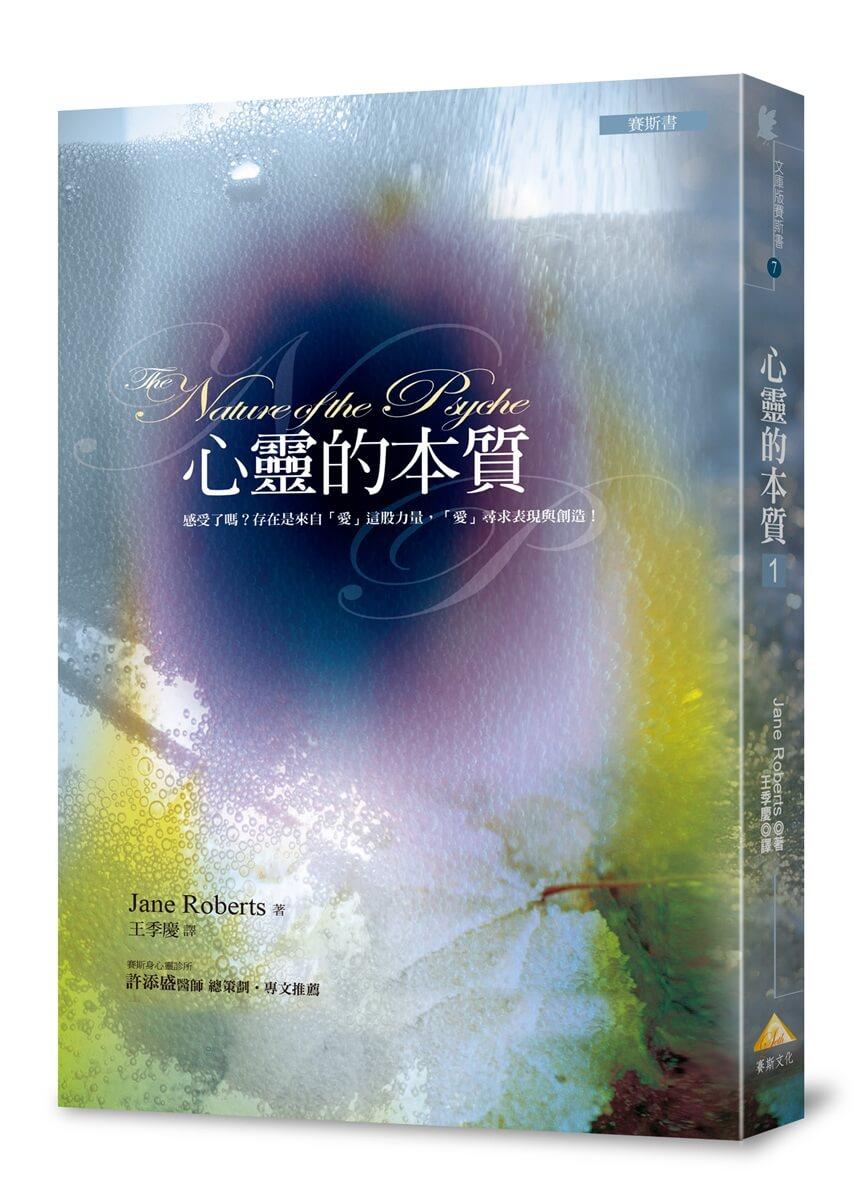 文庫版心靈的本質1