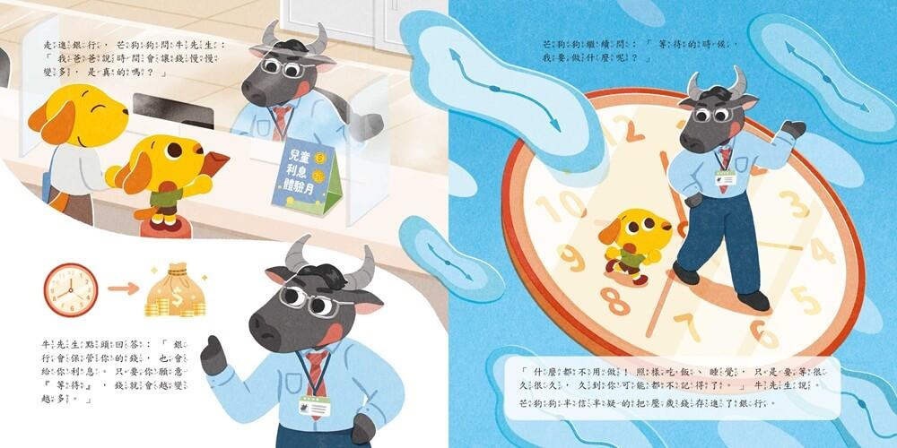 芒狗狗 財商系列複利雙繪本