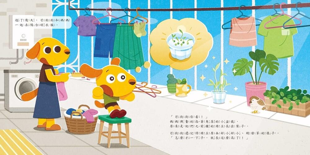 芒狗狗 財商系列複利雙繪本