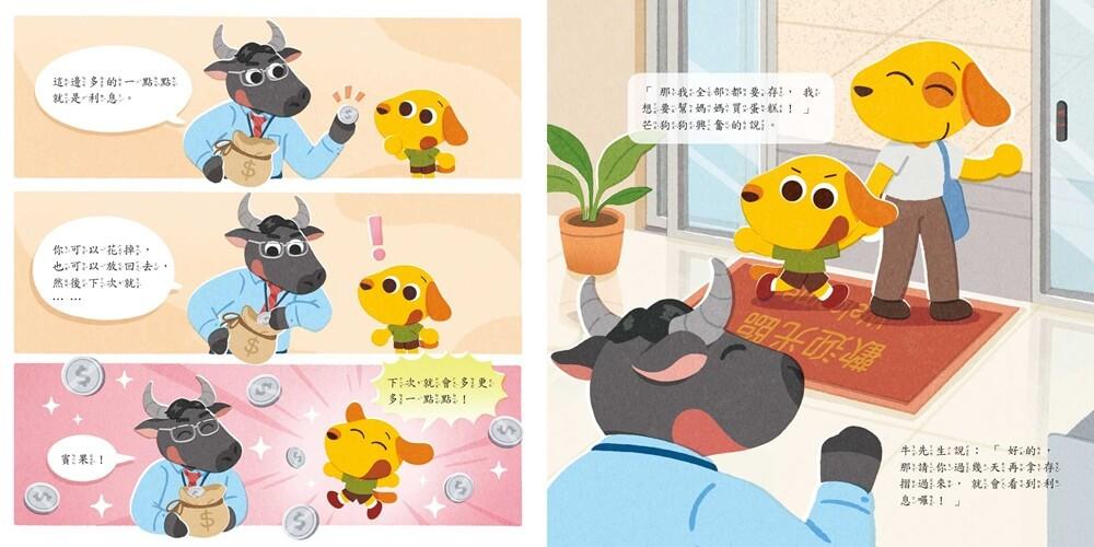 芒狗狗 財商系列複利雙繪本