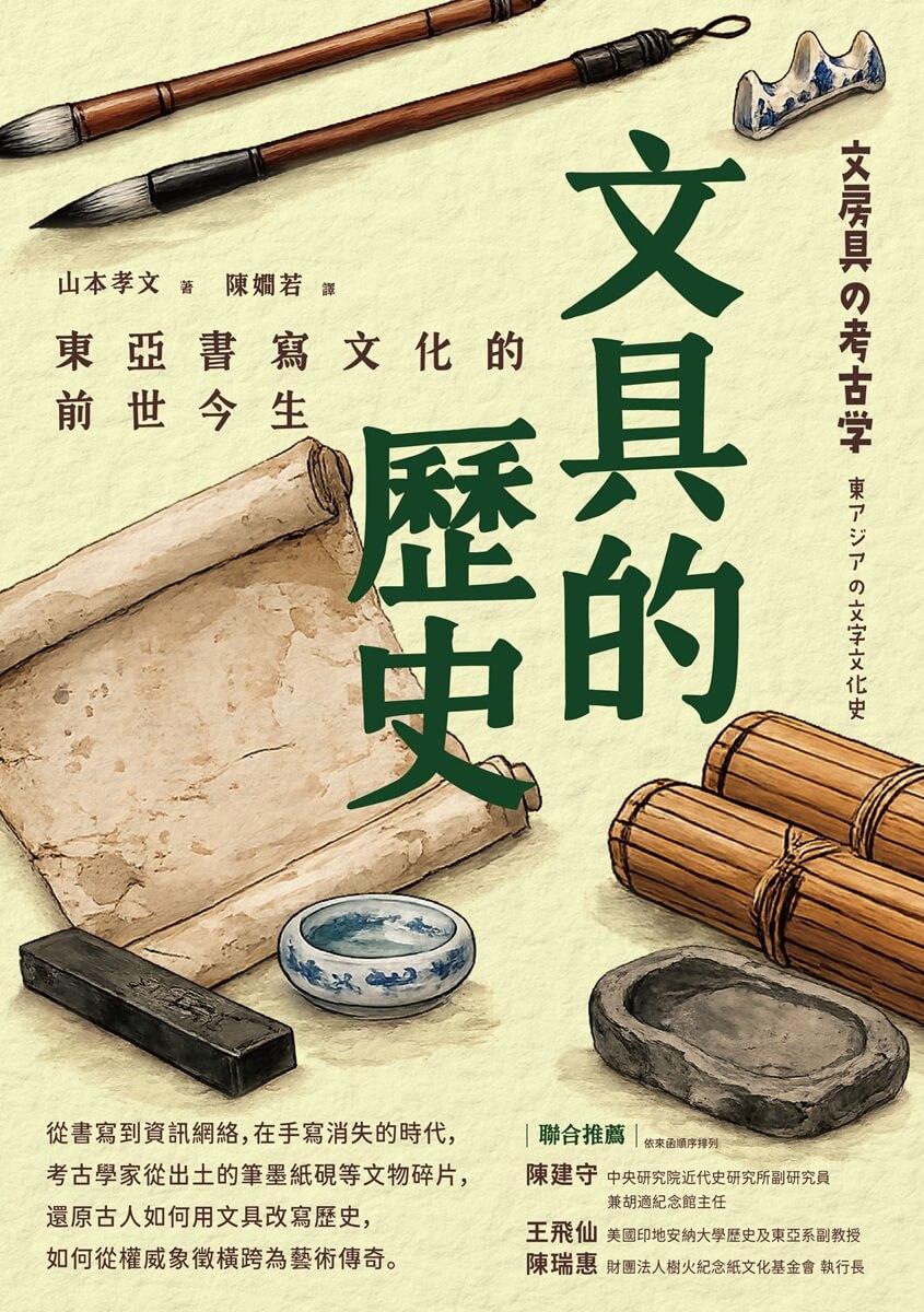 文具的歷史:東亞書寫文化的前世今生