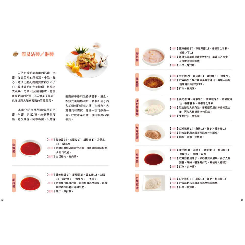 一魚百味:名廚魚料理 ×宴客菜 ×擺盤技巧×沾醬×淋醬