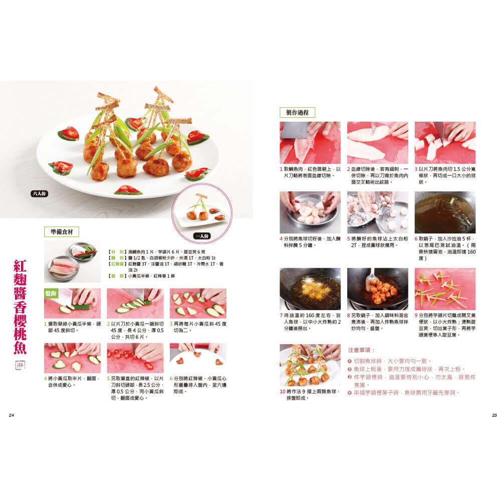 一魚百味:名廚魚料理 ×宴客菜 ×擺盤技巧×沾醬×淋醬