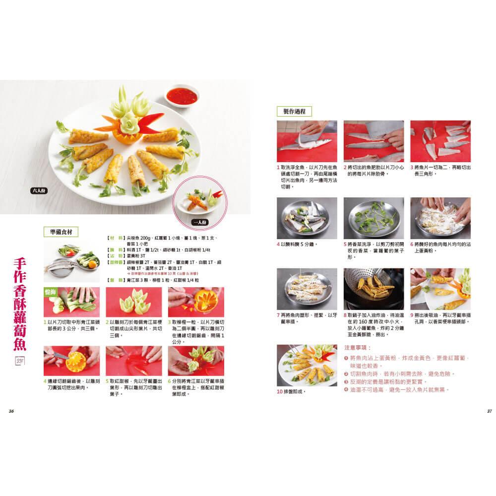一魚百味:名廚魚料理 ×宴客菜 ×擺盤技巧×沾醬×淋醬