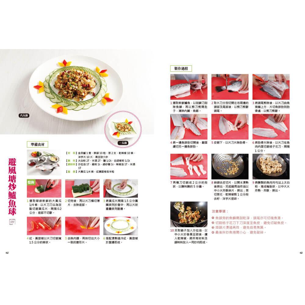 一魚百味:名廚魚料理 ×宴客菜 ×擺盤技巧×沾醬×淋醬