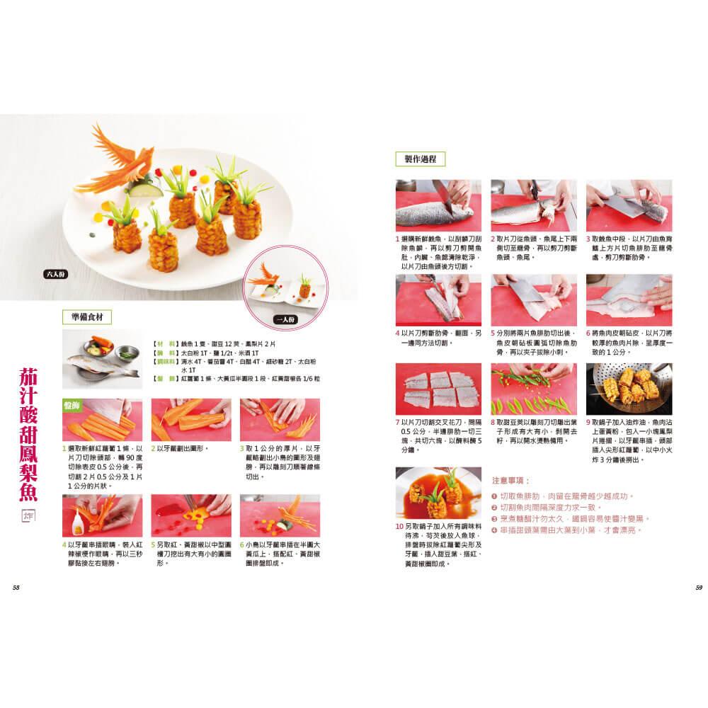 一魚百味:名廚魚料理 ×宴客菜 ×擺盤技巧×沾醬×淋醬