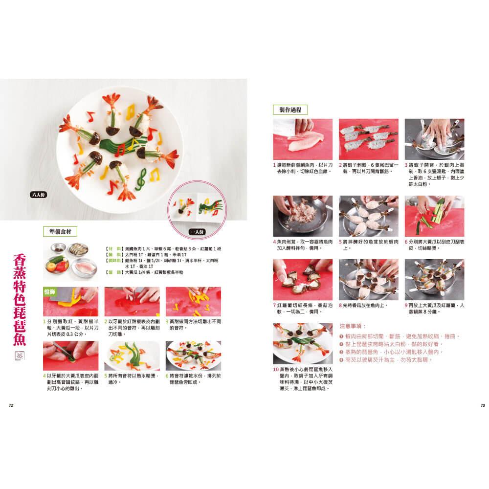 一魚百味:名廚魚料理 ×宴客菜 ×擺盤技巧×沾醬×淋醬
