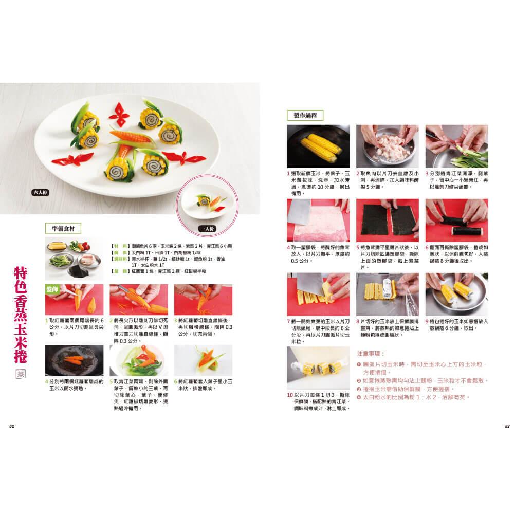 一魚百味:名廚魚料理 ×宴客菜 ×擺盤技巧×沾醬×淋醬