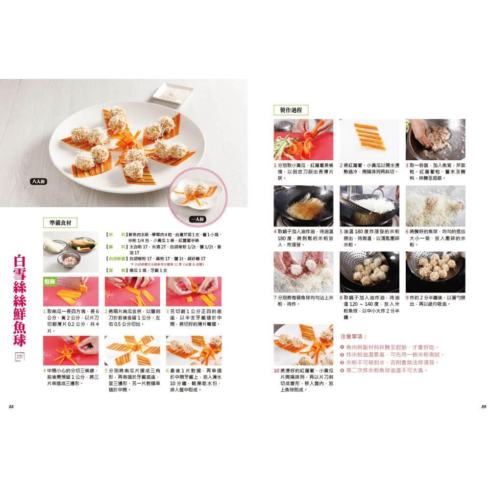 一魚百味:名廚魚料理 ×宴客菜 ×擺盤技巧×沾醬×淋醬