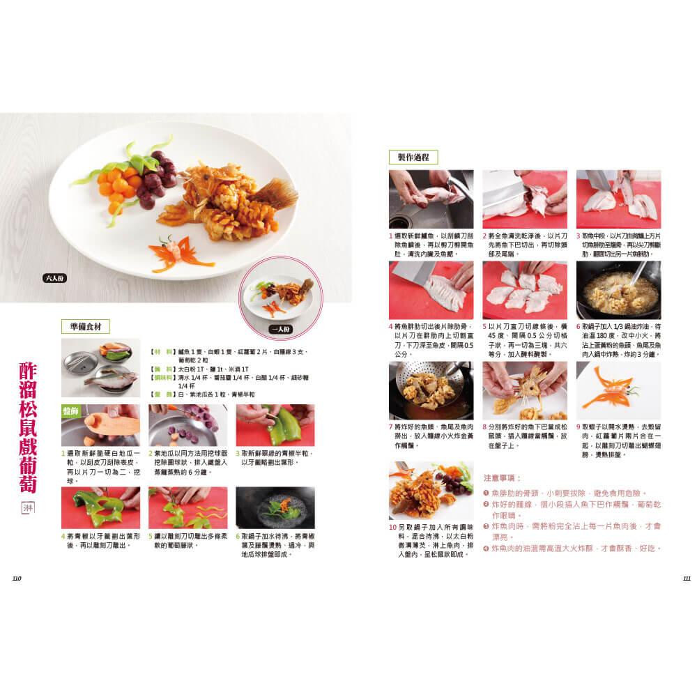 一魚百味:名廚魚料理 ×宴客菜 ×擺盤技巧×沾醬×淋醬