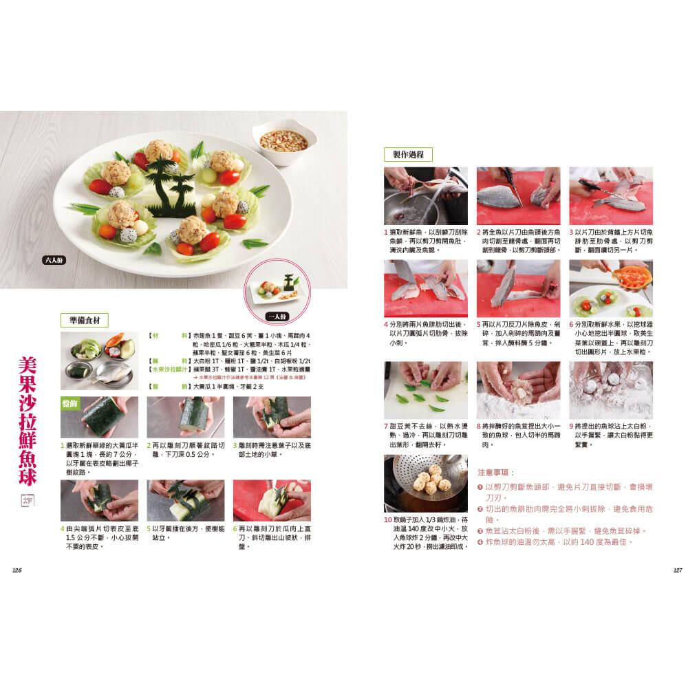 一魚百味:名廚魚料理 ×宴客菜 ×擺盤技巧×沾醬×淋醬