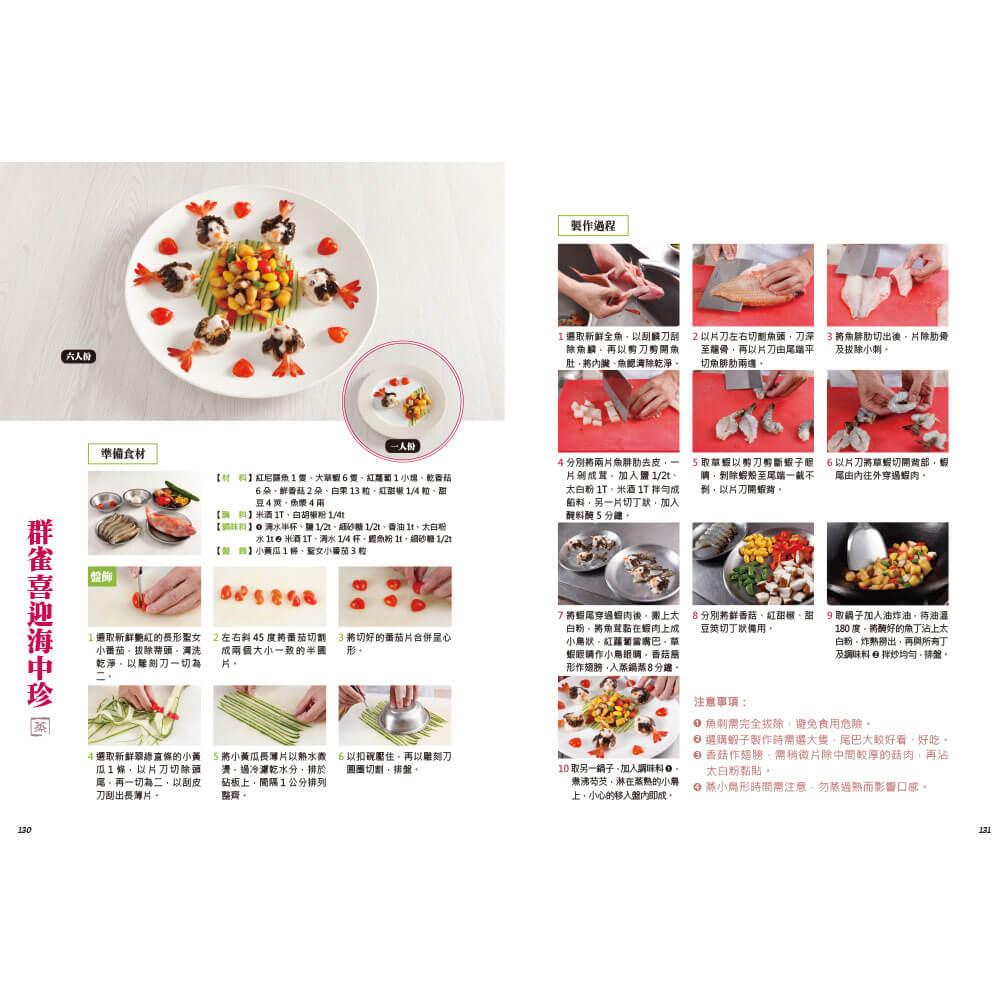 一魚百味:名廚魚料理 ×宴客菜 ×擺盤技巧×沾醬×淋醬