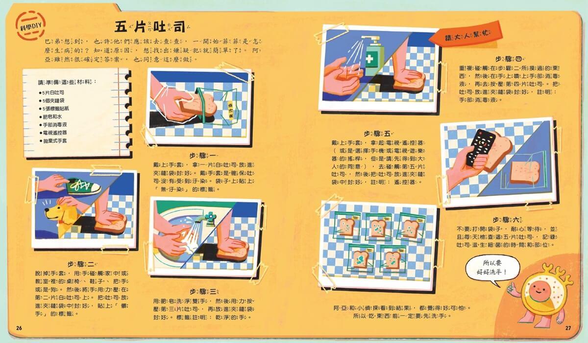 細胞小偵探:誰害菲菲肚子痛?
