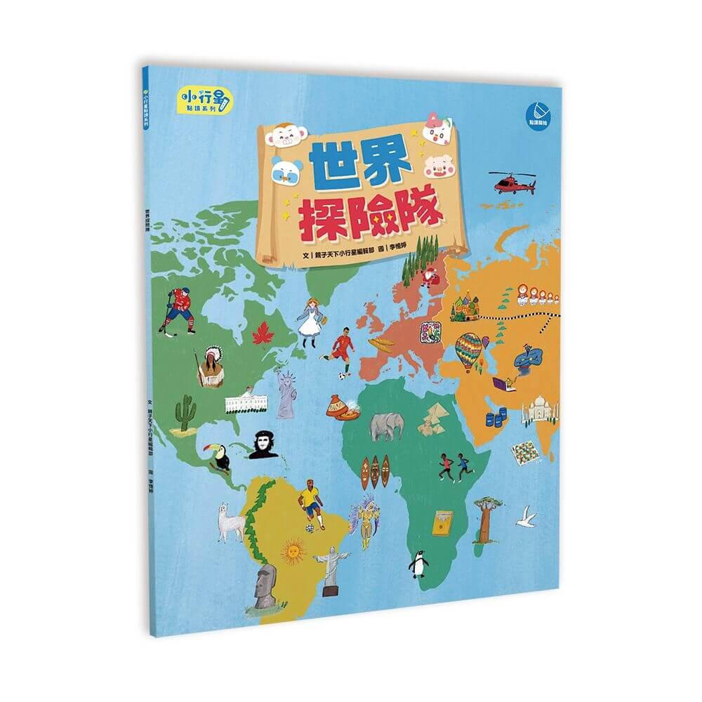 小行星環遊世界點讀遊戲套組