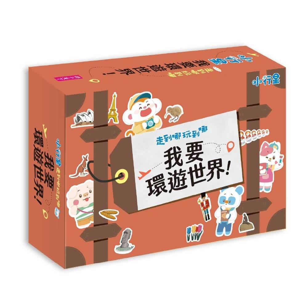 小行星環遊世界點讀遊戲套組