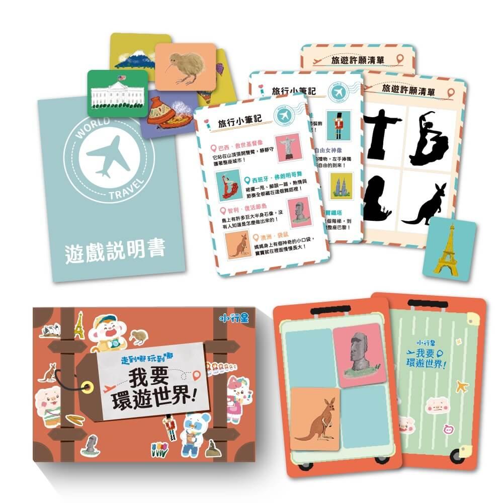 小行星環遊世界點讀遊戲套組