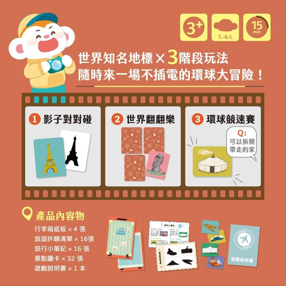 小行星環遊世界點讀遊戲套組