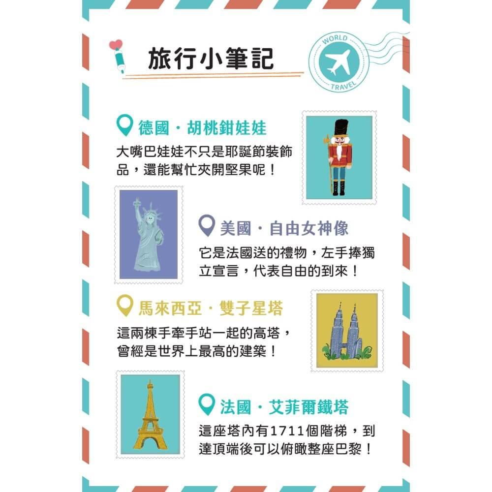 小行星環遊世界點讀遊戲套組