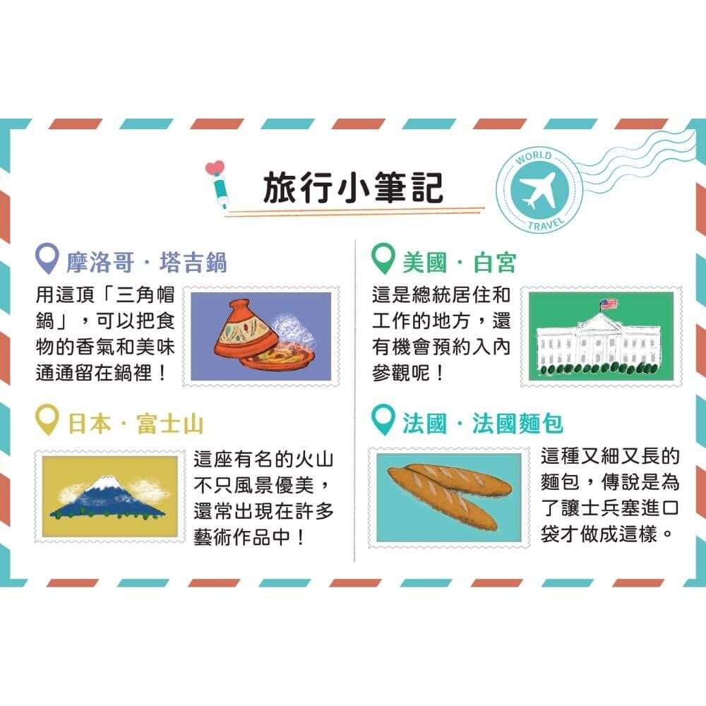 小行星環遊世界點讀遊戲套組