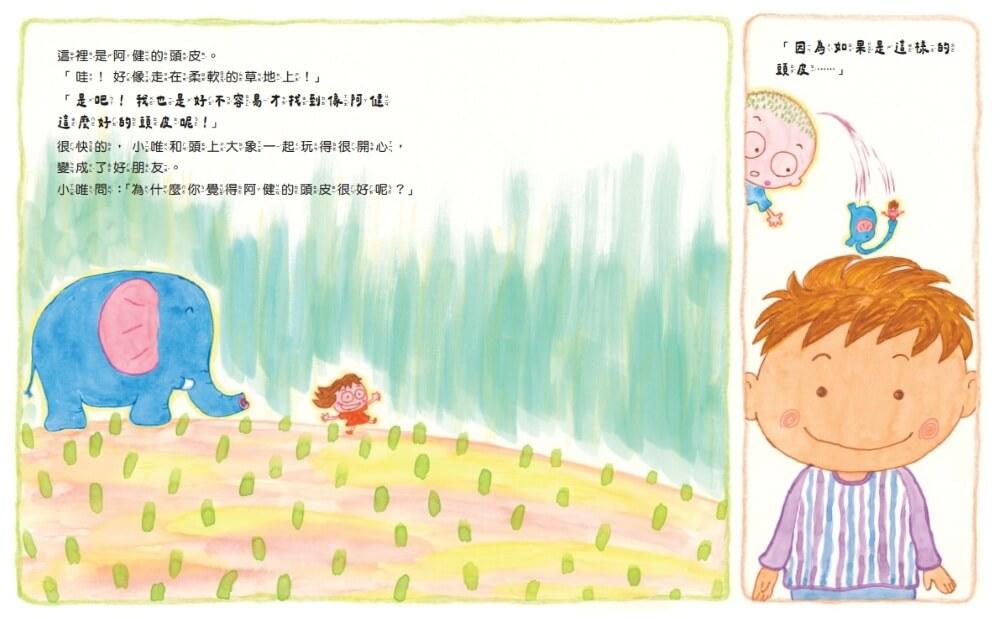 頭上有大象