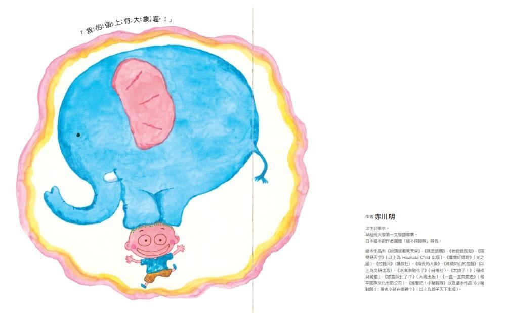 頭上有大象