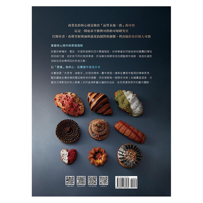 職人可頌研究室:配方、折疊與發酵的科學