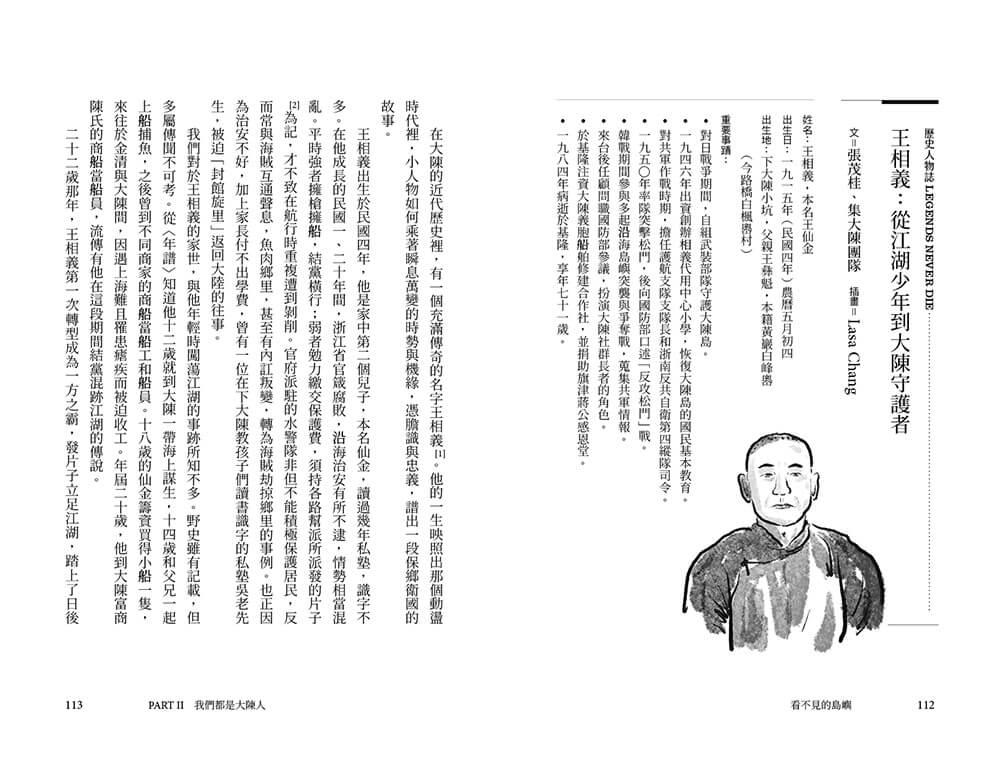 看不見的島嶼:第一次台海危機與大陳人渡海遷台紀事