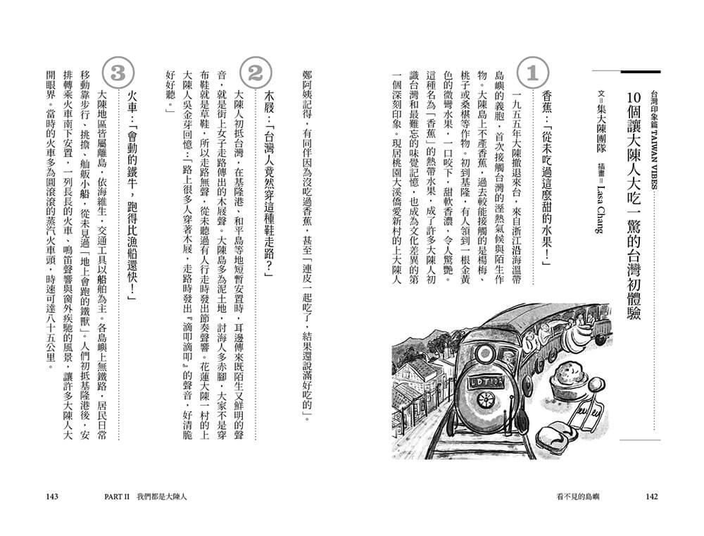 看不見的島嶼:第一次台海危機與大陳人渡海遷台紀事