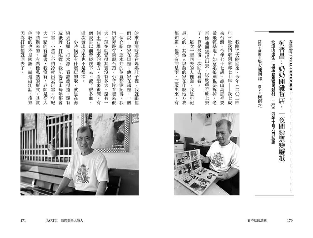 看不見的島嶼:第一次台海危機與大陳人渡海遷台紀事
