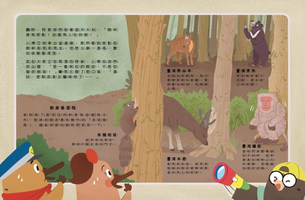 達克比出任務3:神蛾大追蹤──阿里山森林與登山鐵路沿線調查