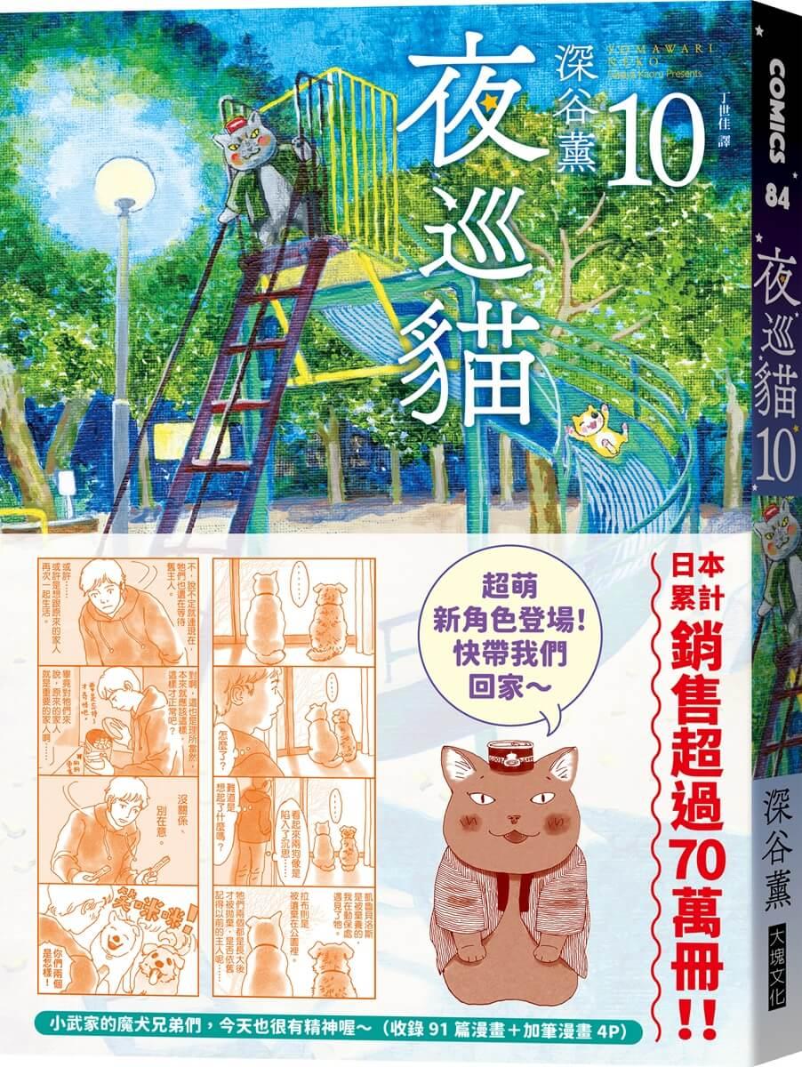 夜巡貓10
