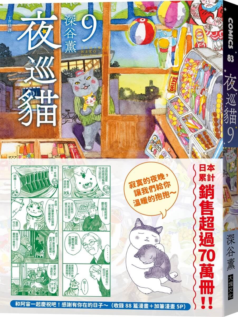 夜巡貓9