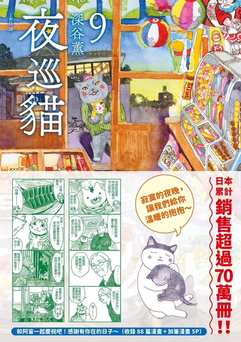 夜巡貓9