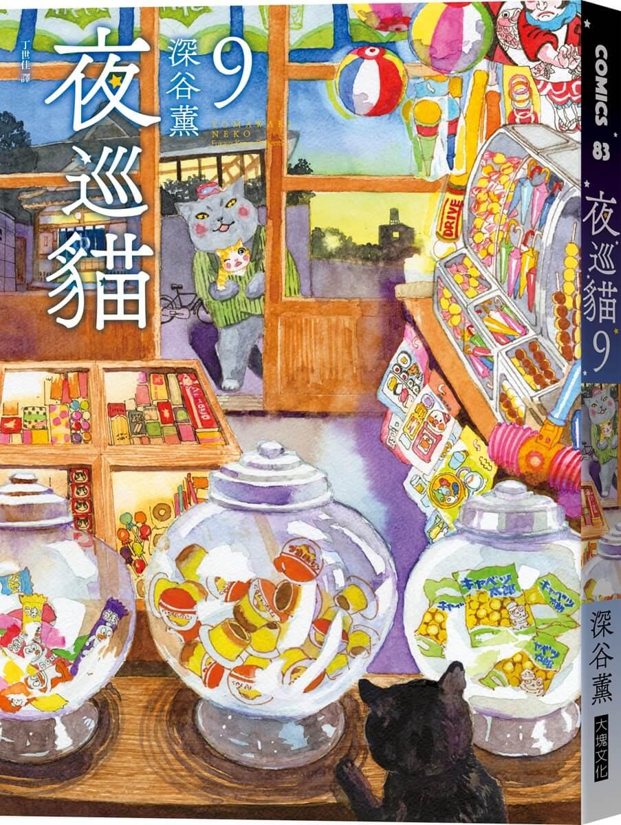 夜巡貓9